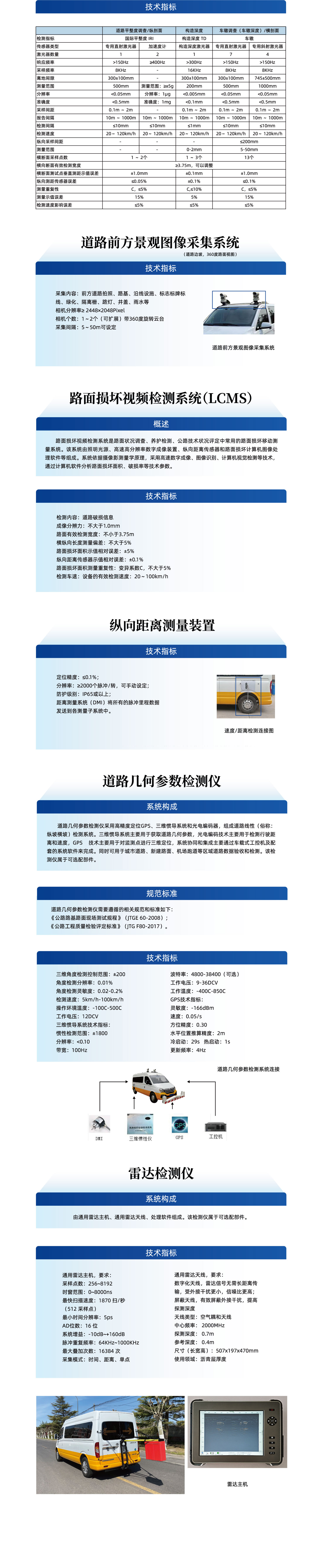 道路多功能综合检测车宣传页长图2.jpg